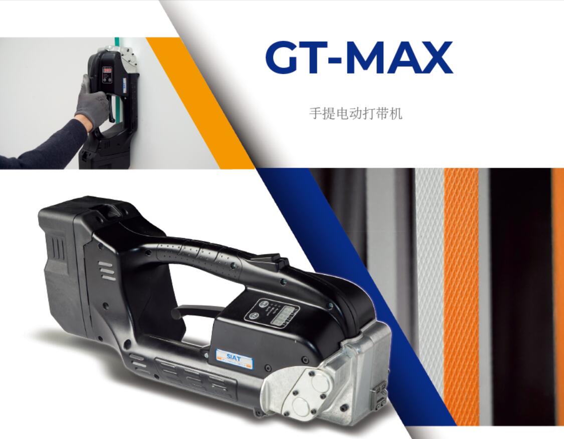 意大利SIAT电动打包机GT-MAX