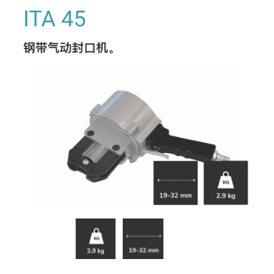 ITATOOLS钢带打包机ITA45维修