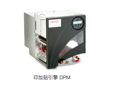 德国Novexx贴标机印加贴引擎DPM维修配件更换