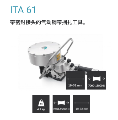 意大利ITATOOLS钢带打包机ITA61维修